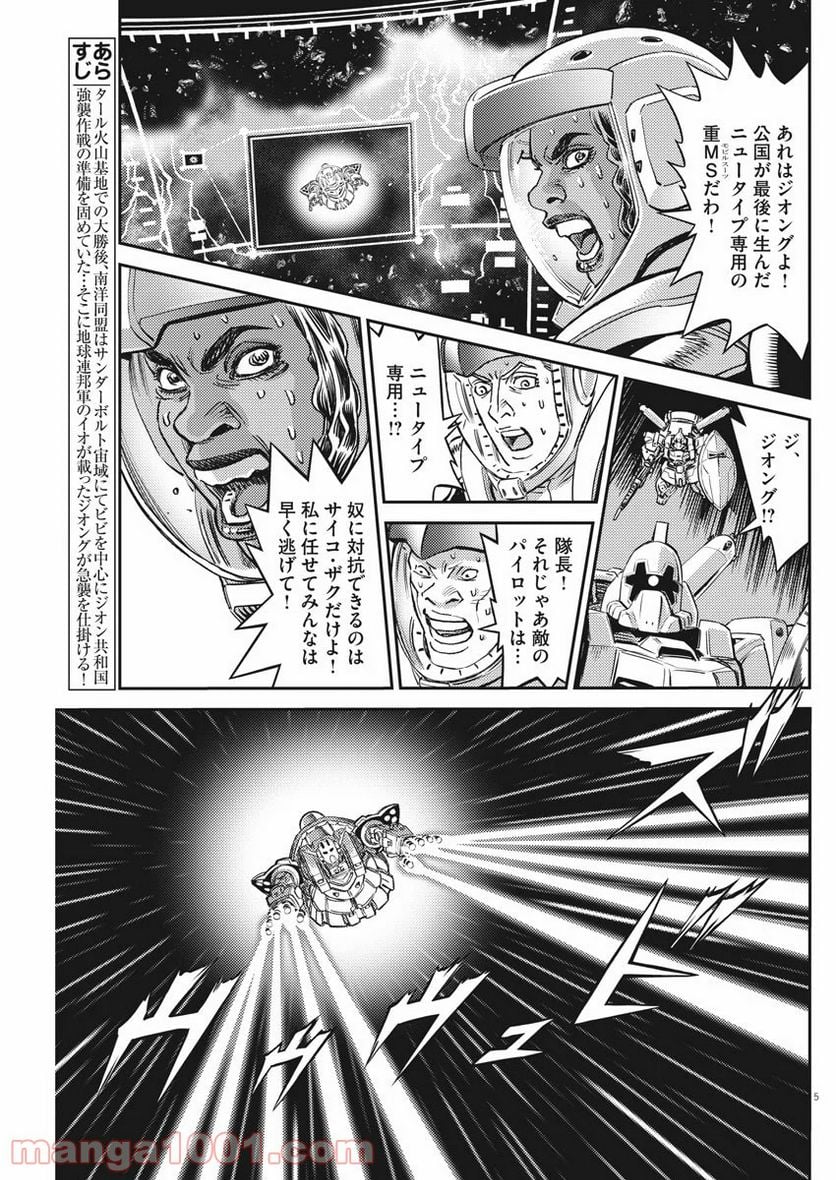 機動戦士ガンダム サンダーボルト - 第144話 - Page 5