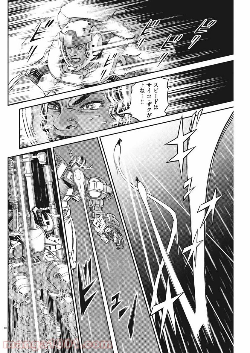 機動戦士ガンダム サンダーボルト - 第144話 - Page 10