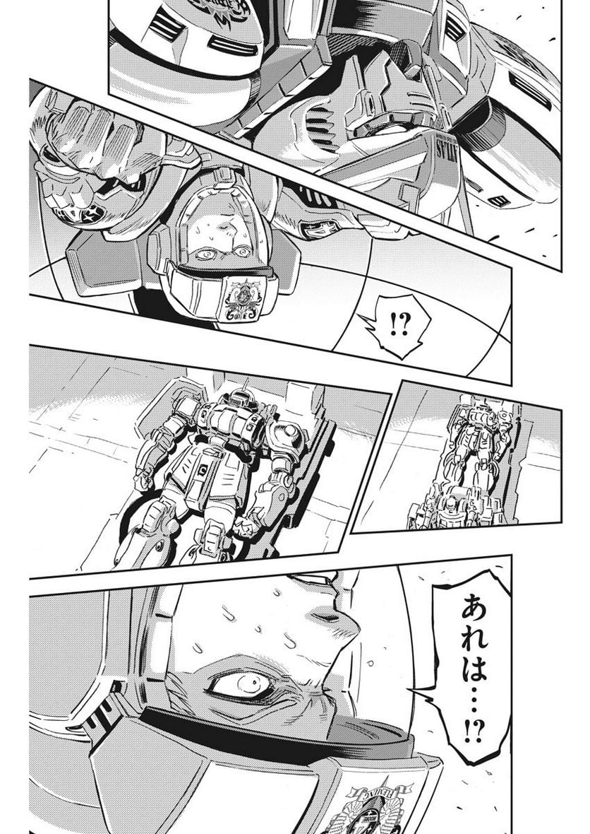 機動戦士ガンダム サンダーボルト - 第117話 - Page 15