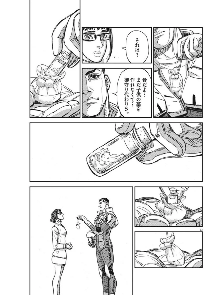 機動戦士ガンダム サンダーボルト - 第111話 - Page 13