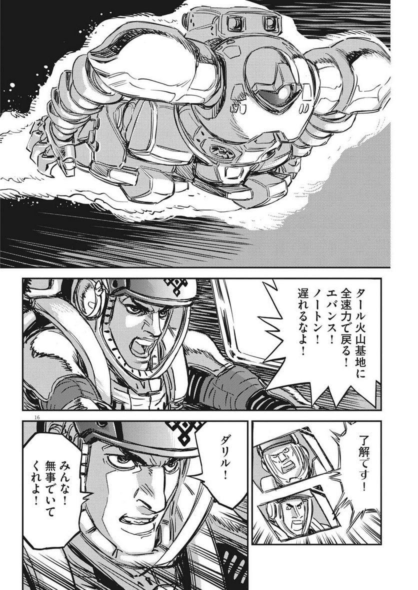 機動戦士ガンダム サンダーボルト - 第111話 - Page 16