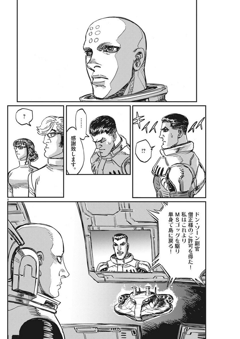 機動戦士ガンダム サンダーボルト - 第111話 - Page 8