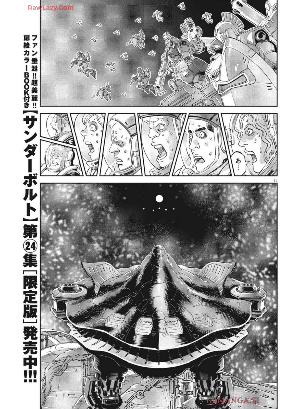 機動戦士ガンダム サンダーボルト 第211話 - Page 11