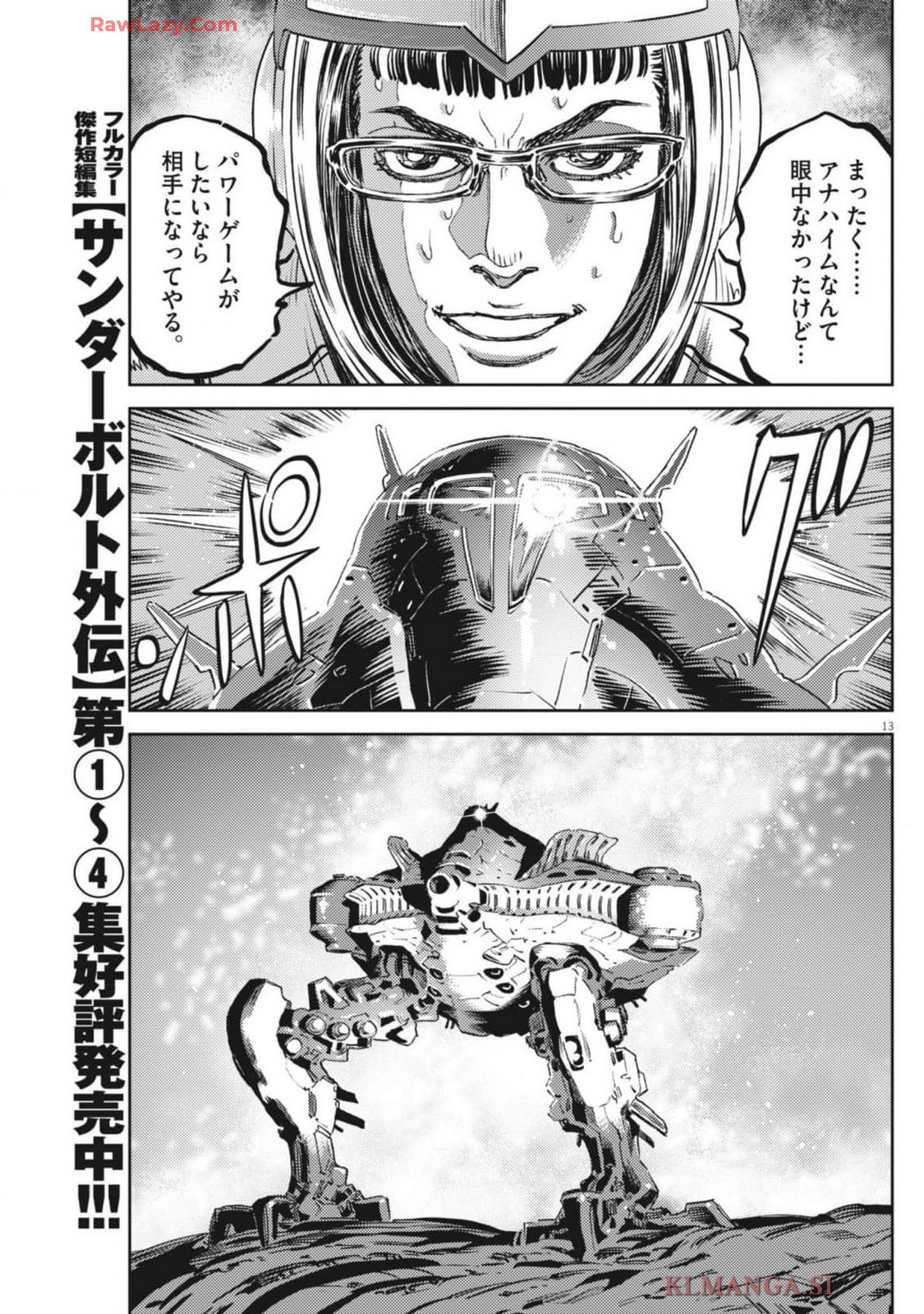 機動戦士ガンダム サンダーボルト - 第211話 - Page 13