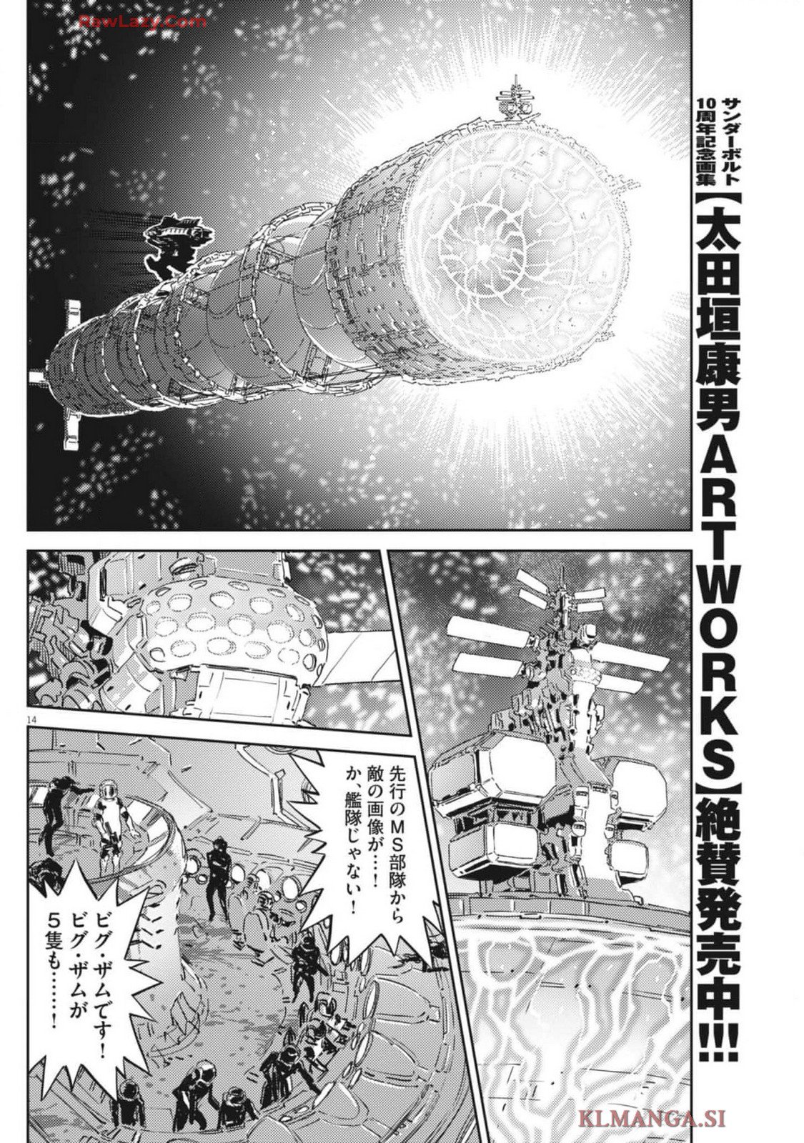 機動戦士ガンダム サンダーボルト - 第211話 - Page 14