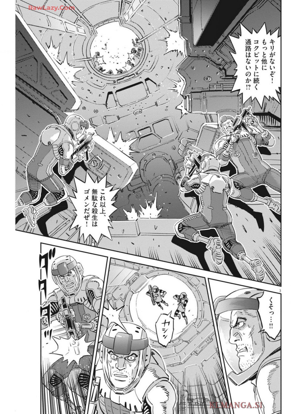 機動戦士ガンダム サンダーボルト 第211話 - Page 3