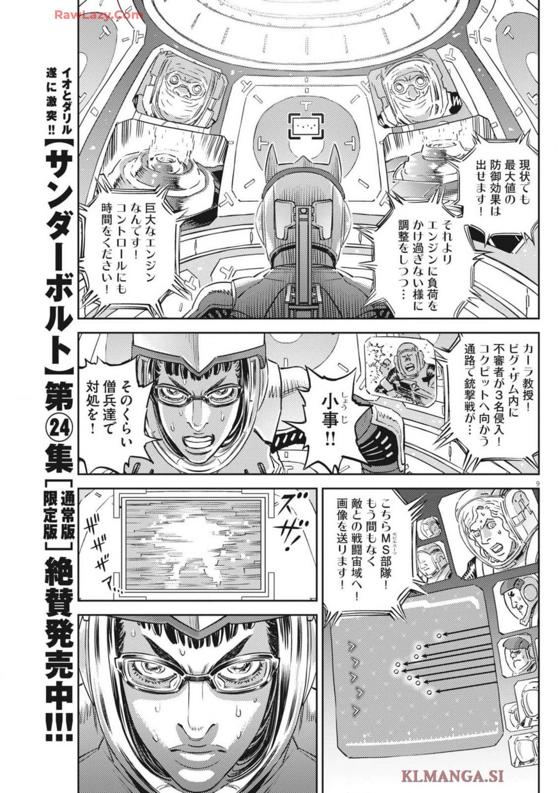 機動戦士ガンダム サンダーボルト - 第211話 - Page 9