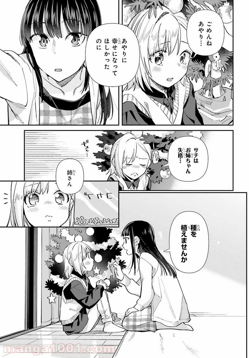 新米姉妹のふたりごはん 第56話 - Page 11