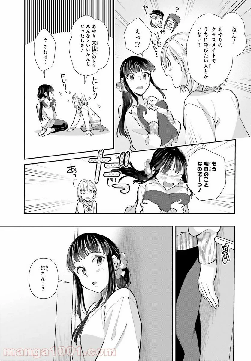 新米姉妹のふたりごはん 第56話 - Page 9