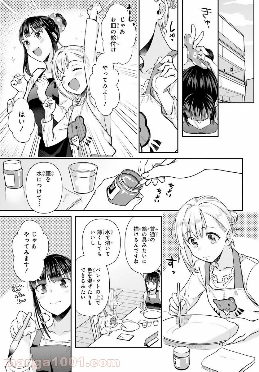 新米姉妹のふたりごはん 第58話 - Page 11