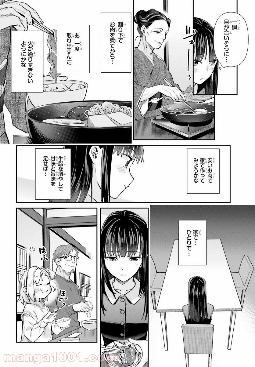 新米姉妹のふたりごはん 第56.5話 - Page 4