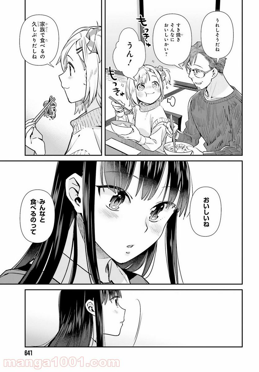 新米姉妹のふたりごはん 第56.5話 - Page 5