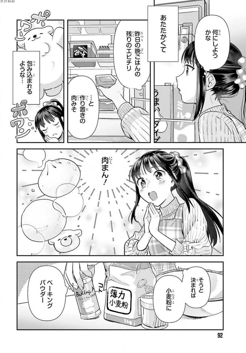 新米姉妹のふたりごはん 第67話 - Page 2