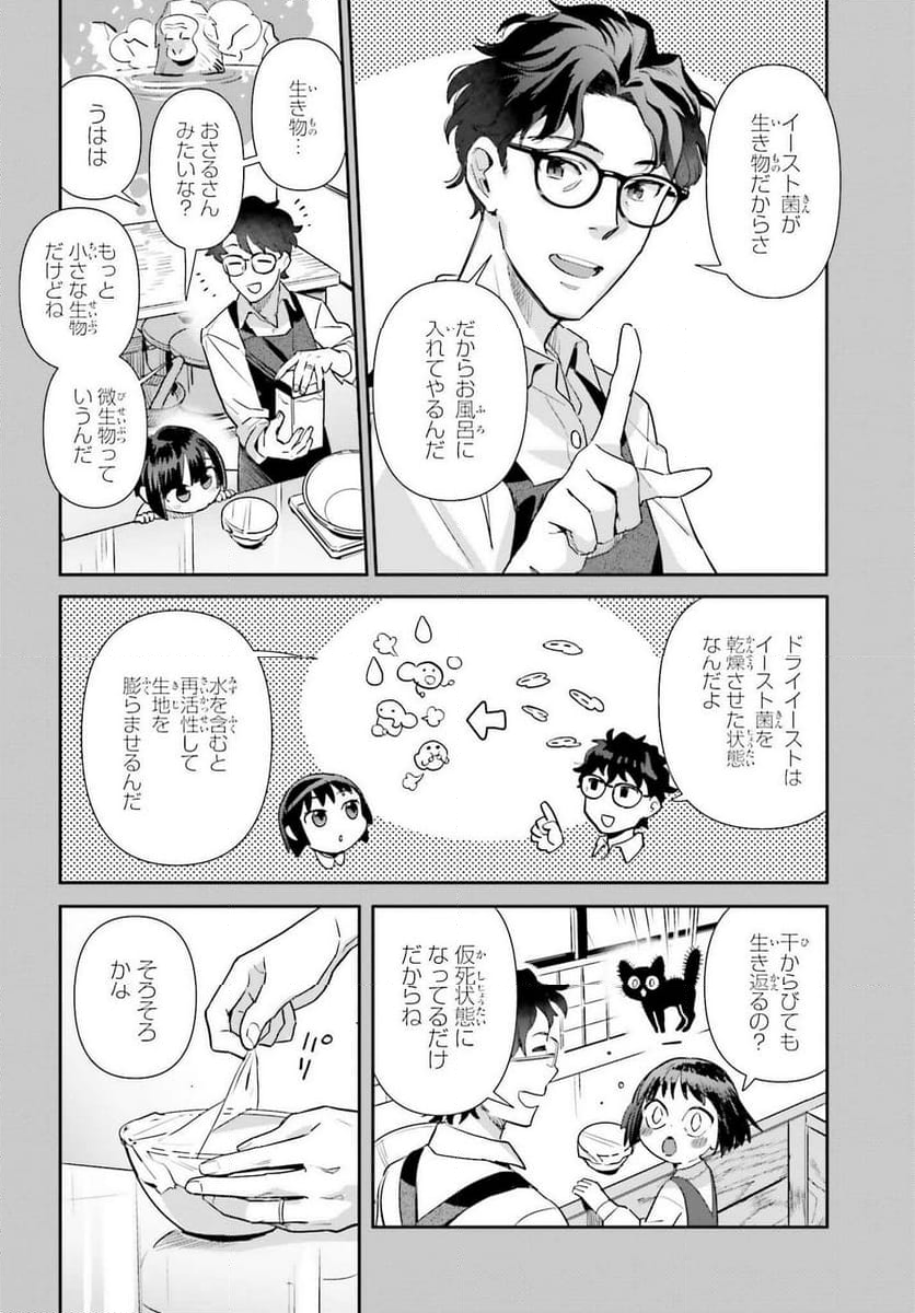 新米姉妹のふたりごはん 第67話 - Page 4