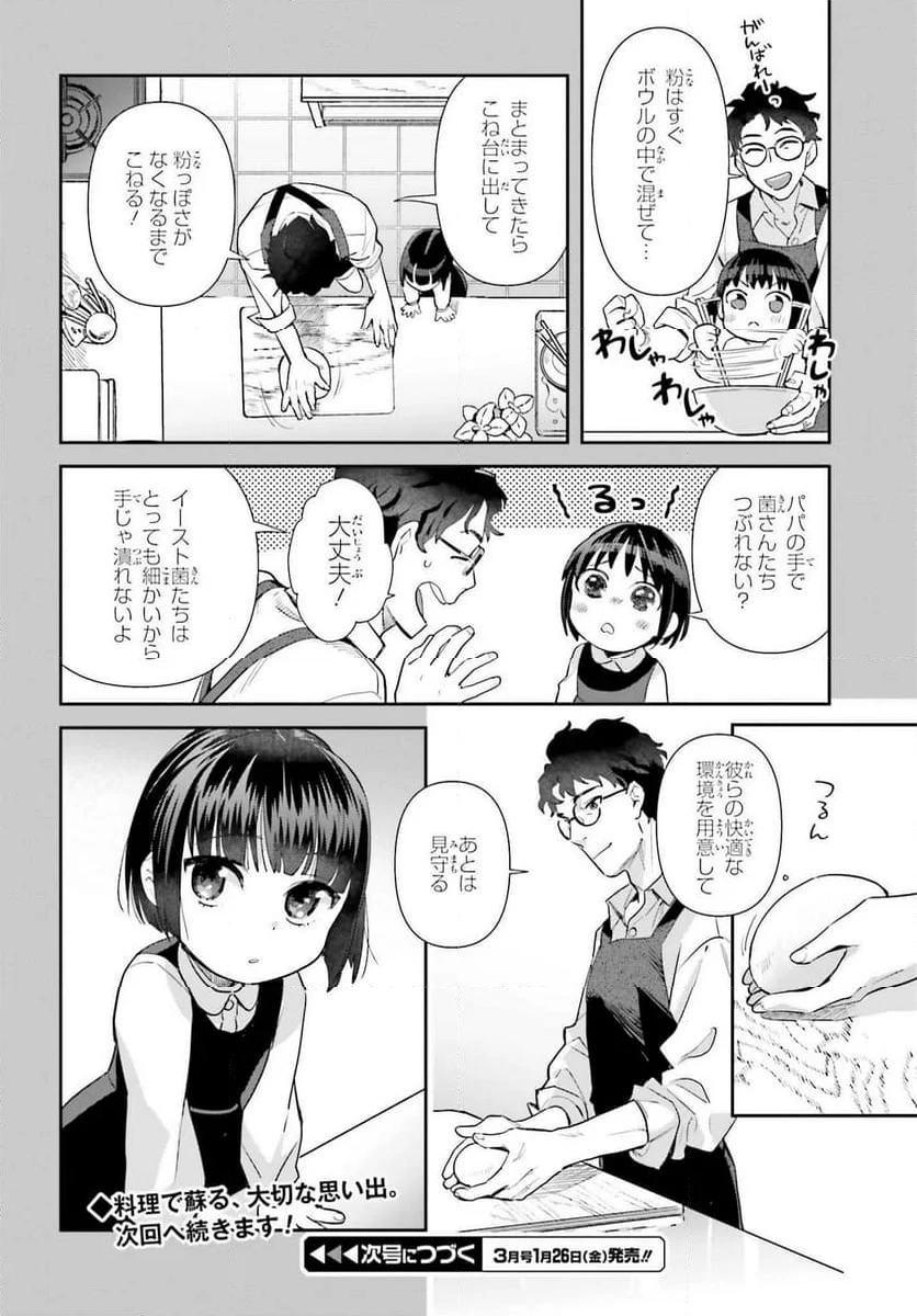 新米姉妹のふたりごはん 第67話 - Page 6