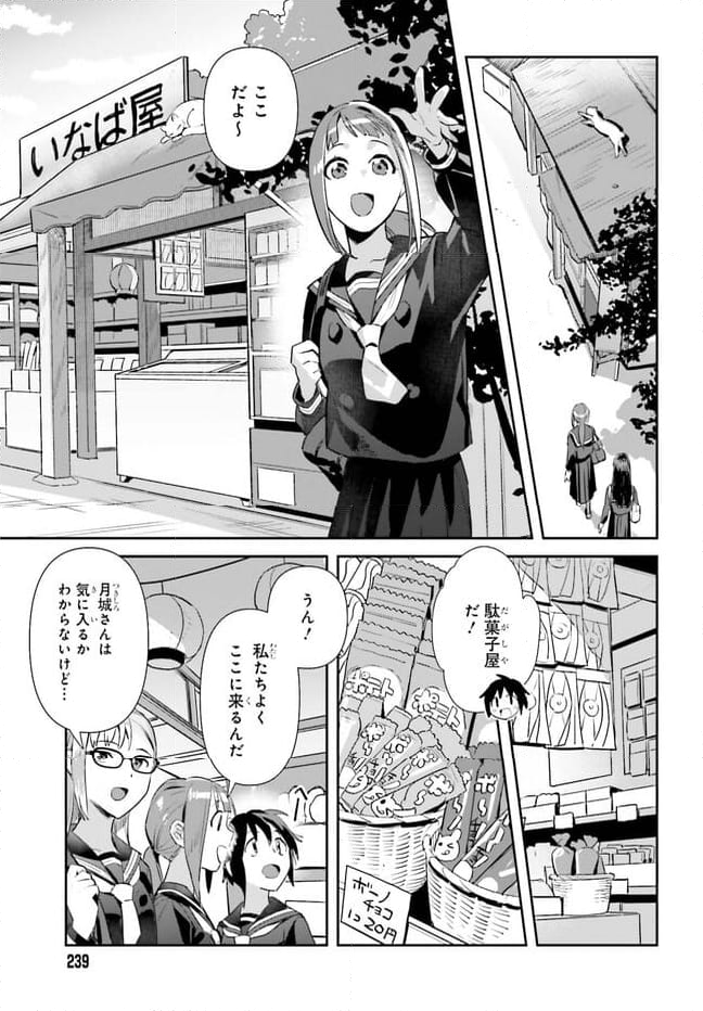 新米姉妹のふたりごはん 第66.1話 - Page 5