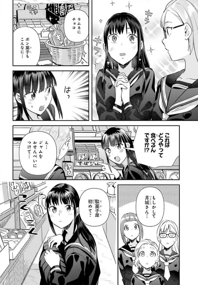 新米姉妹のふたりごはん 第66.1話 - Page 6