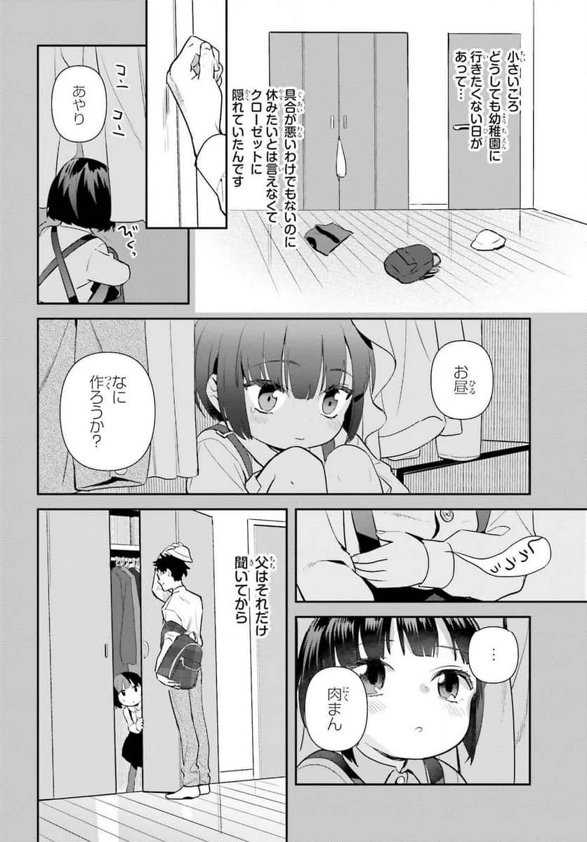 新米姉妹のふたりごはん 第67.5話 - Page 3