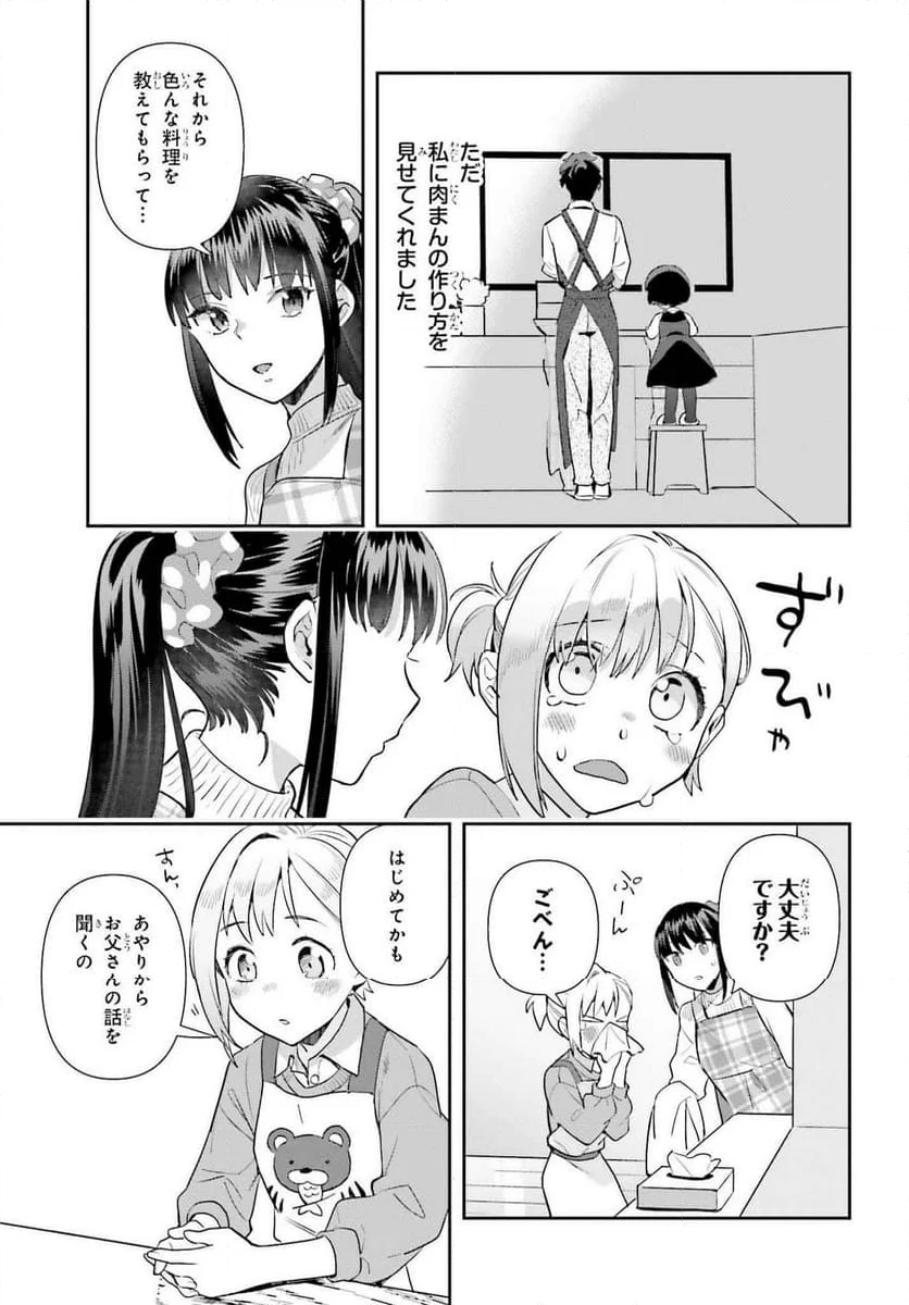 新米姉妹のふたりごはん 第67.5話 - Page 4