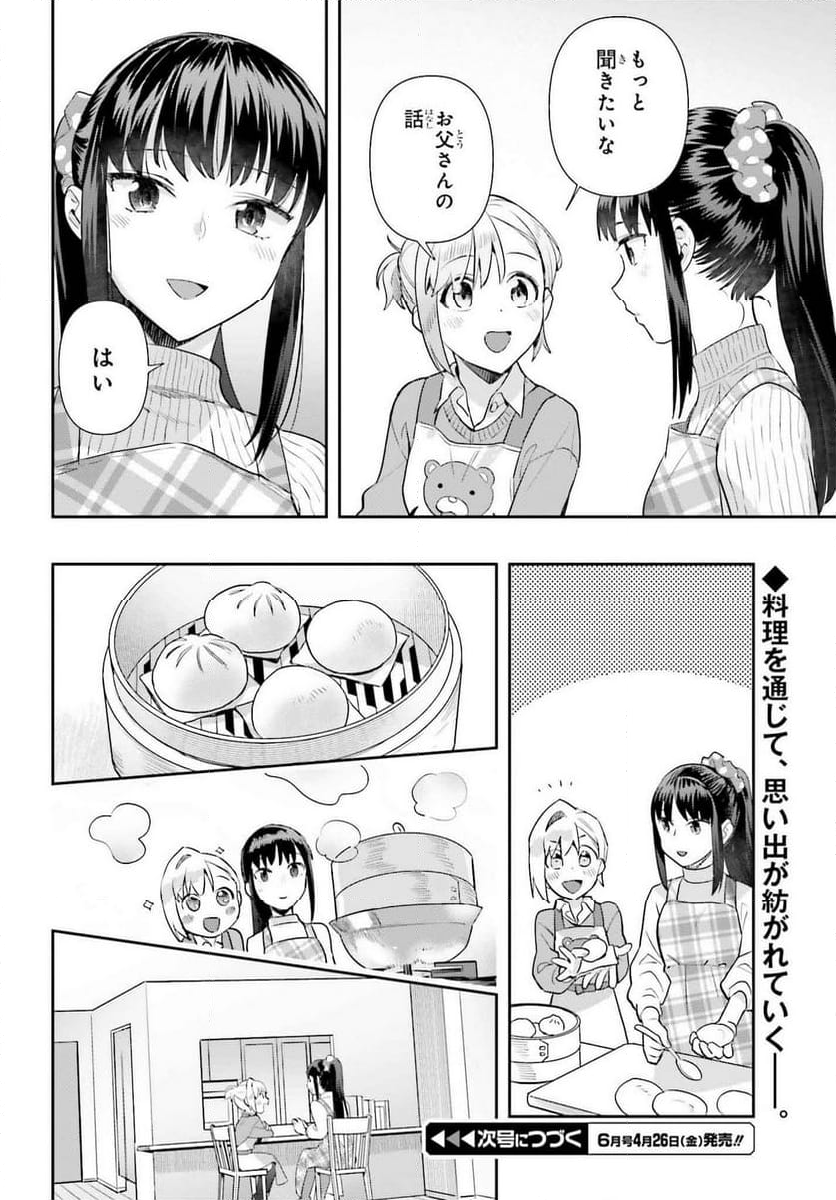 新米姉妹のふたりごはん 第67.5話 - Page 5