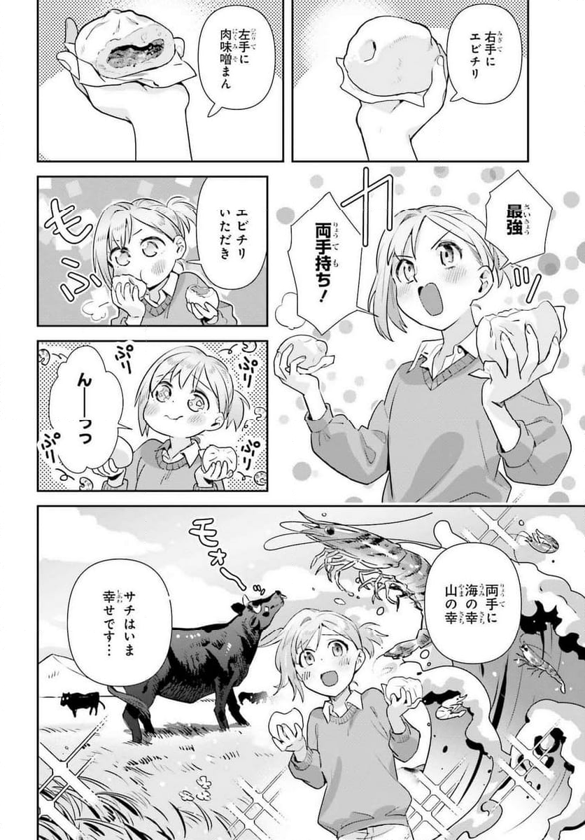 新米姉妹のふたりごはん 第68話 - Page 4