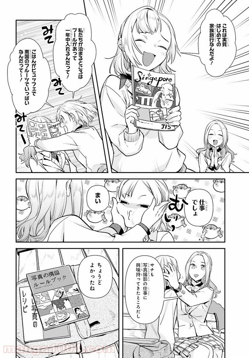 新米姉妹のふたりごはん 第61話 - Page 1