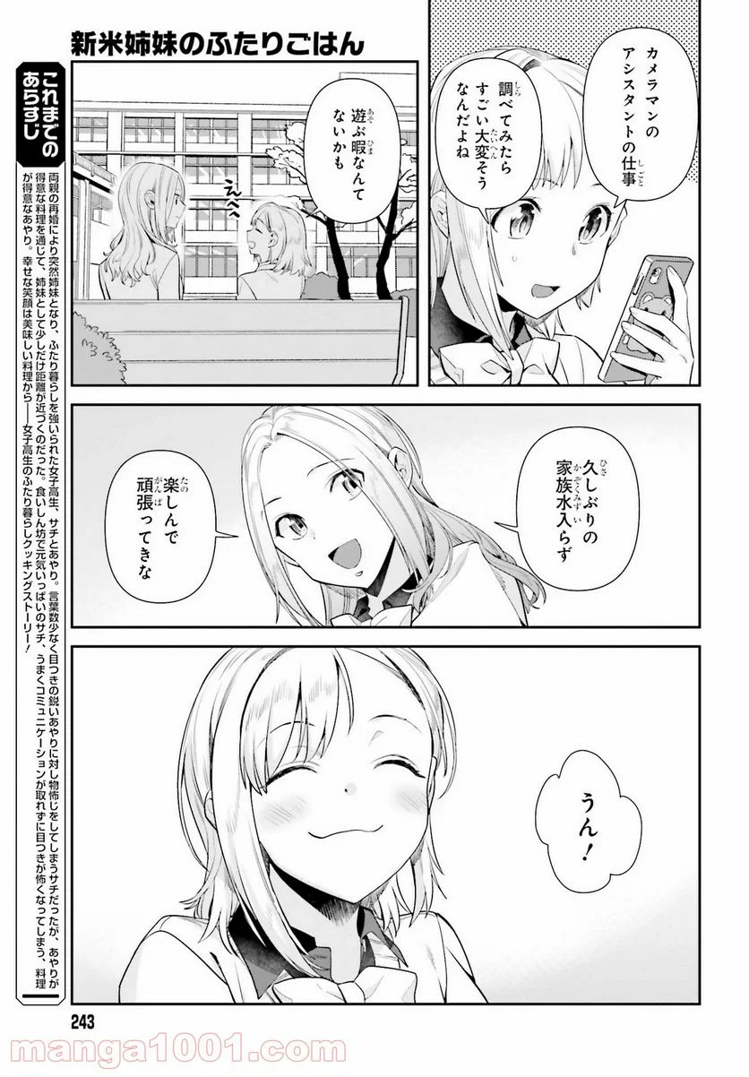 新米姉妹のふたりごはん 第61話 - Page 2