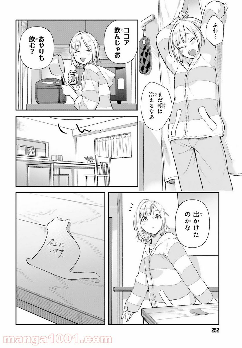 新米姉妹のふたりごはん 第61話 - Page 11