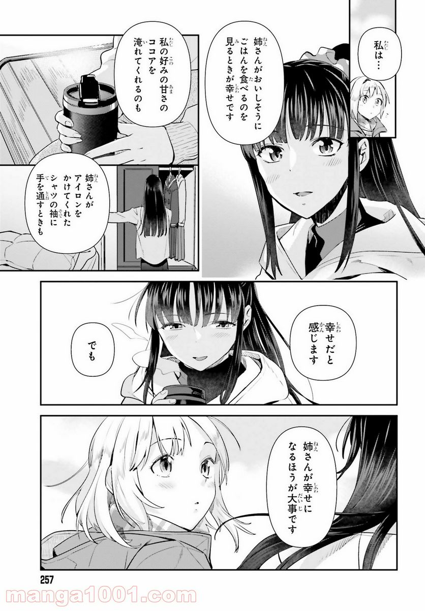 新米姉妹のふたりごはん 第61話 - Page 16