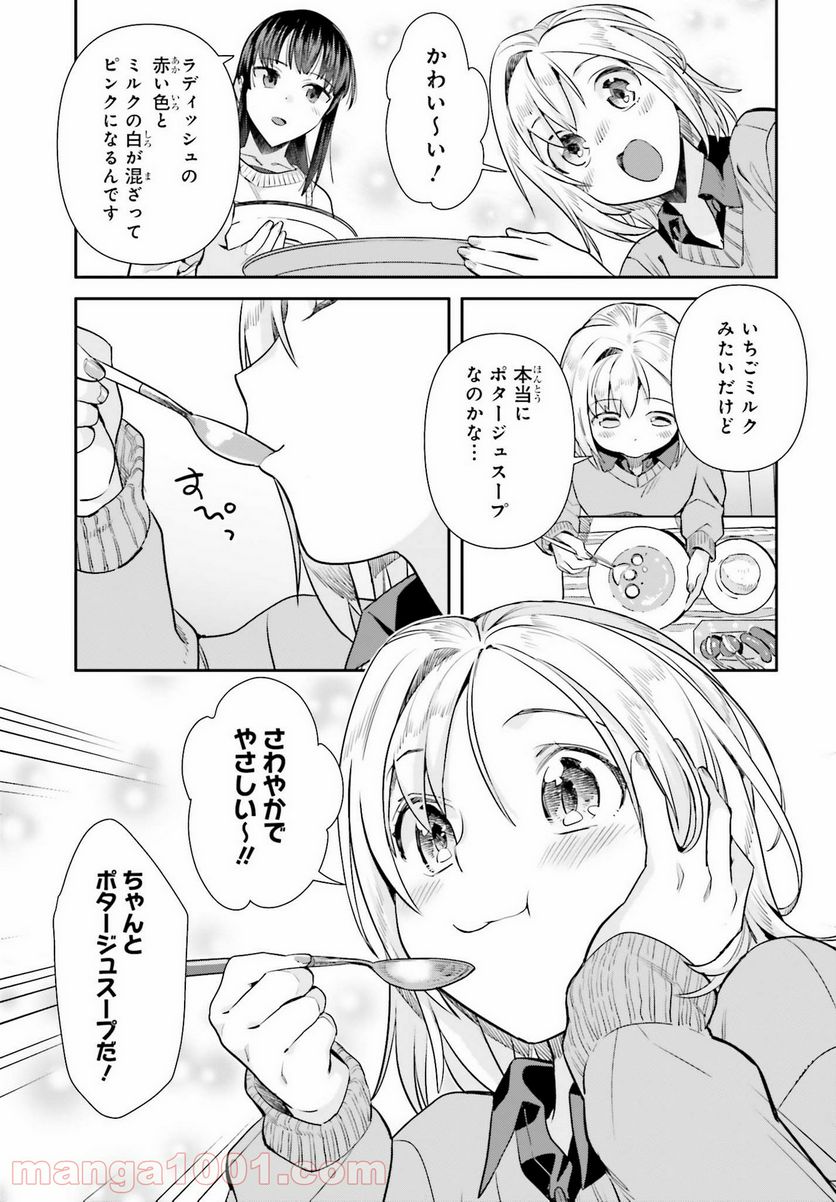 新米姉妹のふたりごはん 第61話 - Page 20