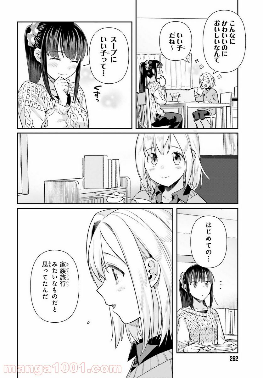 新米姉妹のふたりごはん 第61話 - Page 21