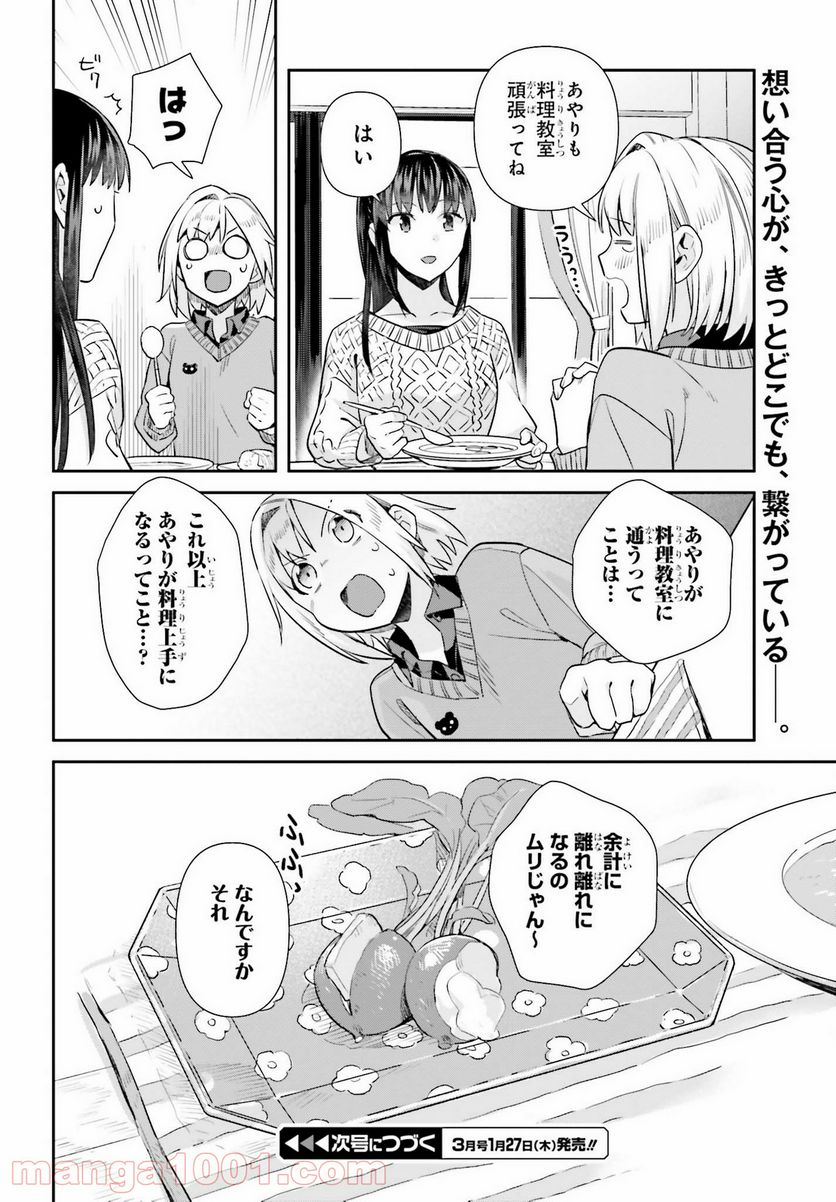 新米姉妹のふたりごはん 第61話 - Page 23