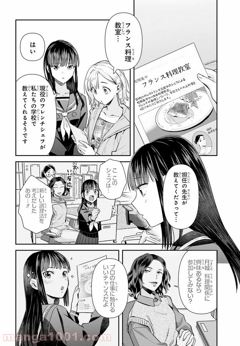 新米姉妹のふたりごはん 第61話 - Page 7