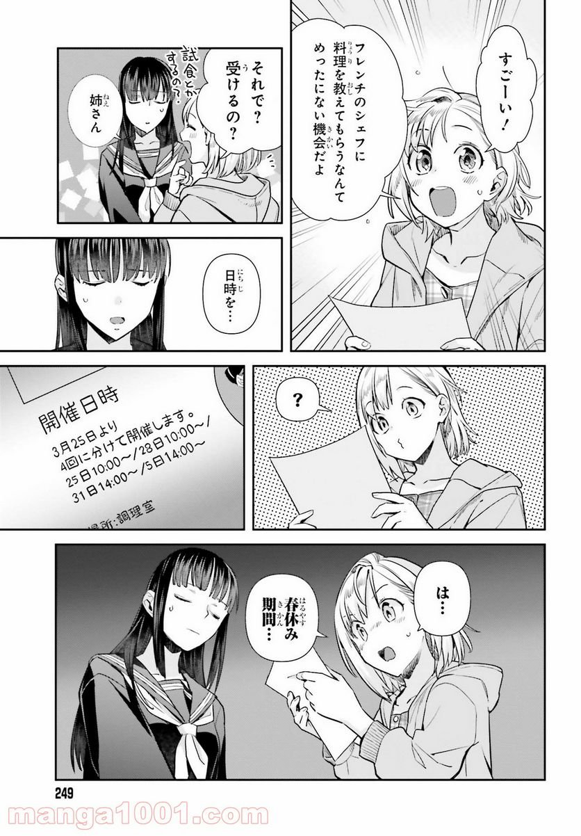 新米姉妹のふたりごはん 第61話 - Page 8