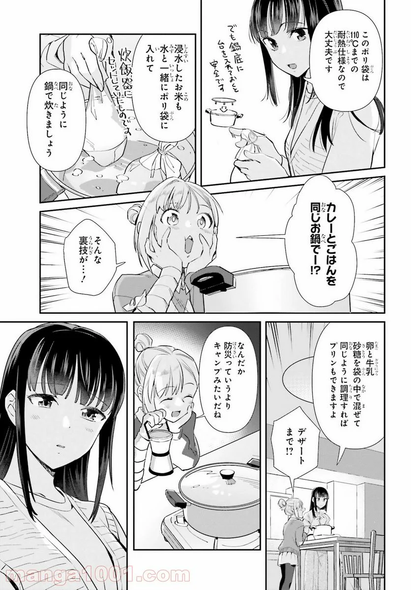 新米姉妹のふたりごはん 第57話 - Page 11