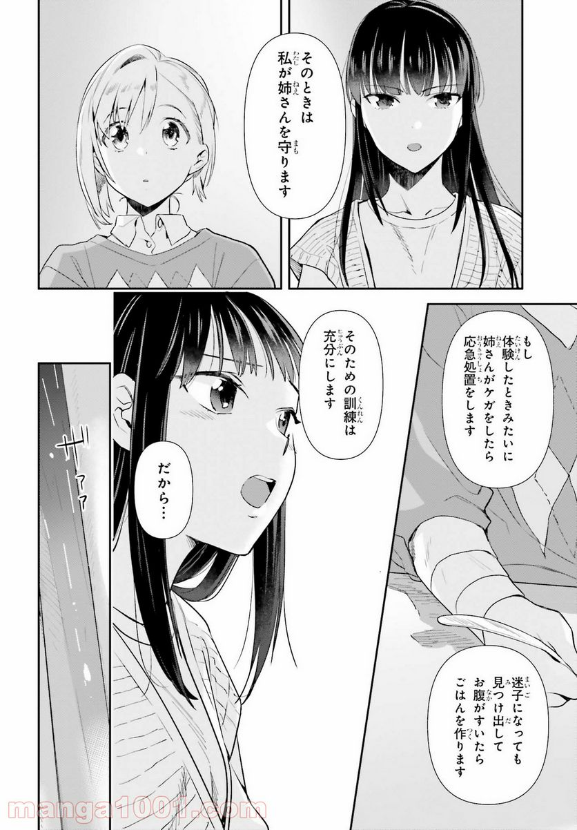 新米姉妹のふたりごはん 第57話 - Page 14