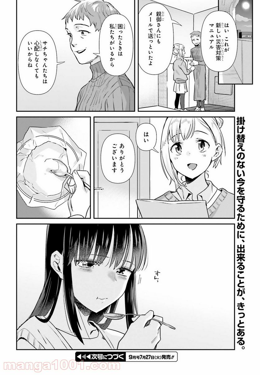 新米姉妹のふたりごはん 第57話 - Page 16