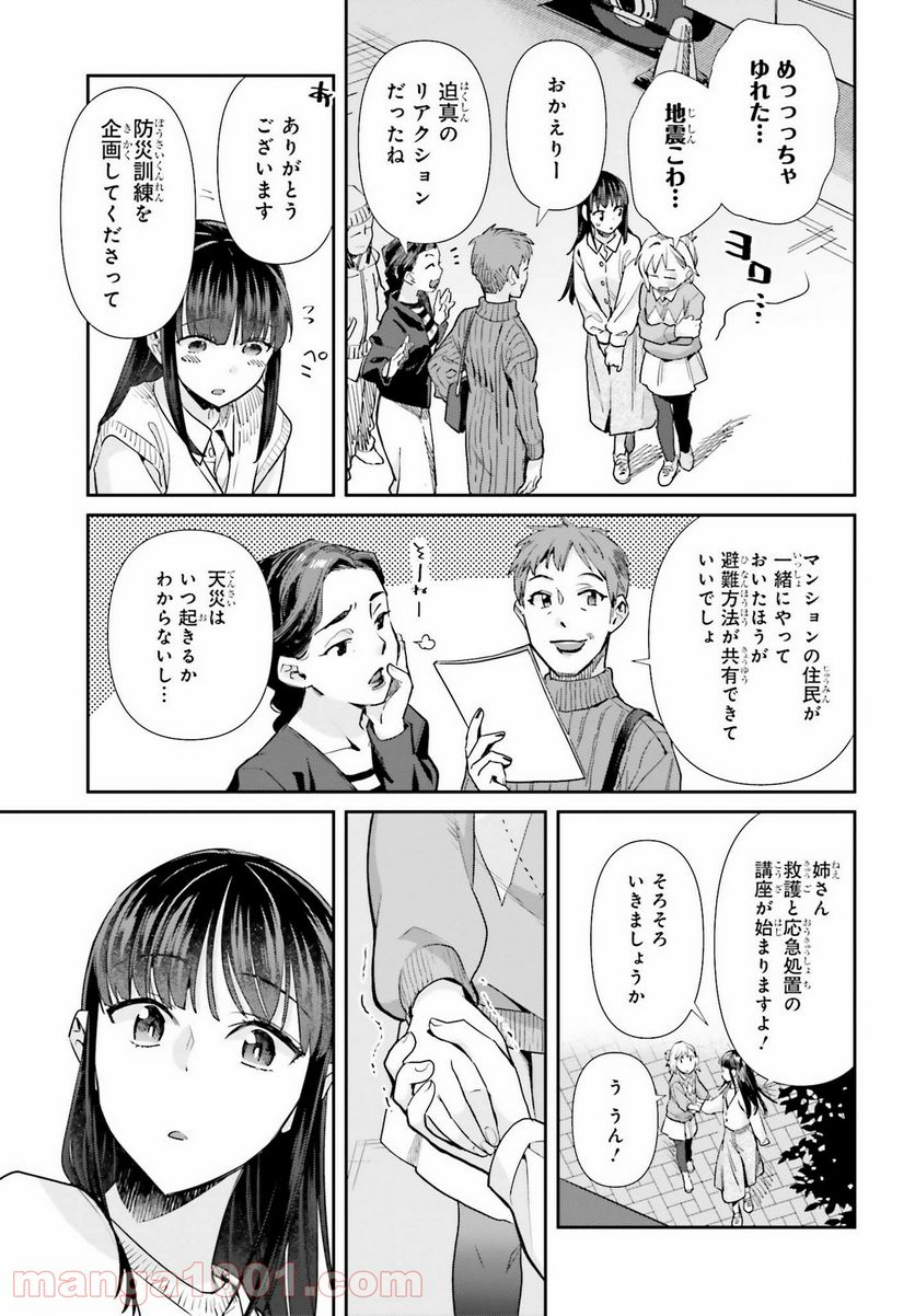 新米姉妹のふたりごはん 第57話 - Page 3