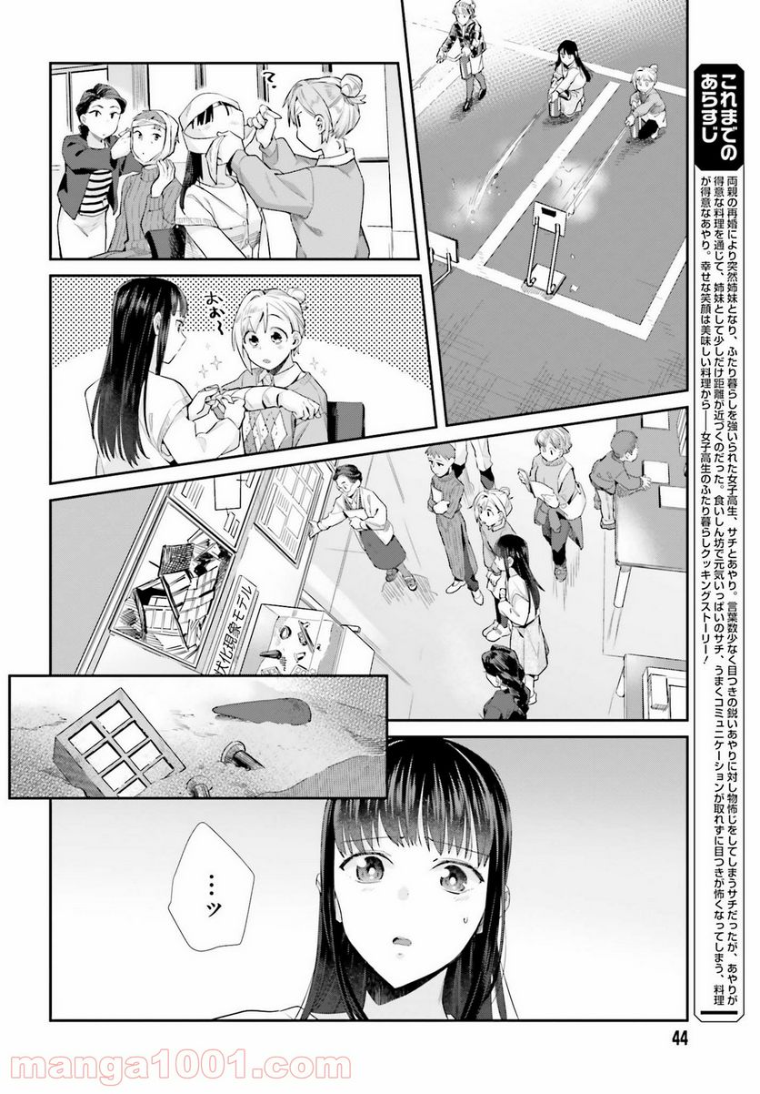 新米姉妹のふたりごはん 第57話 - Page 4