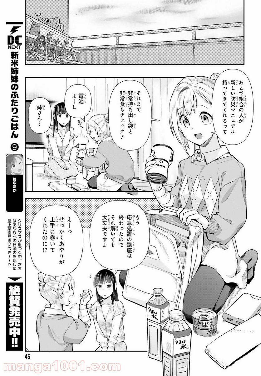 新米姉妹のふたりごはん 第57話 - Page 5