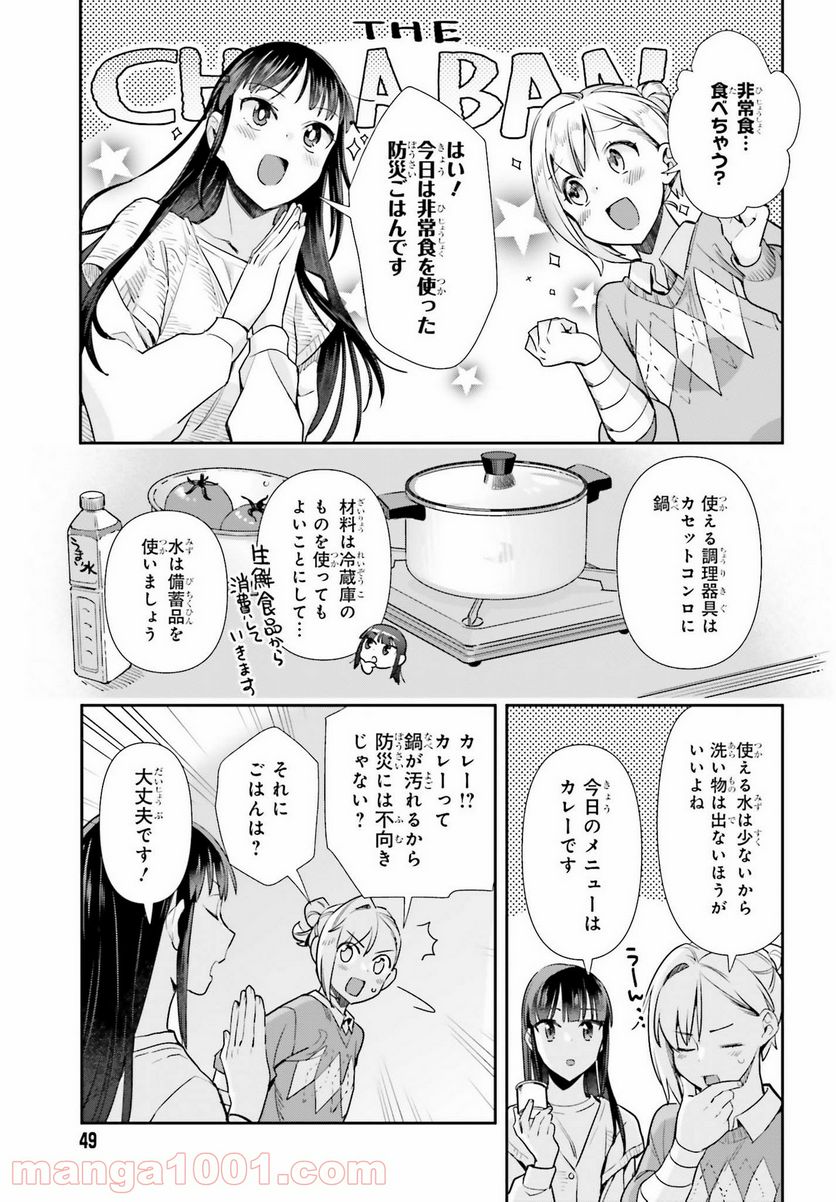 新米姉妹のふたりごはん 第57話 - Page 9