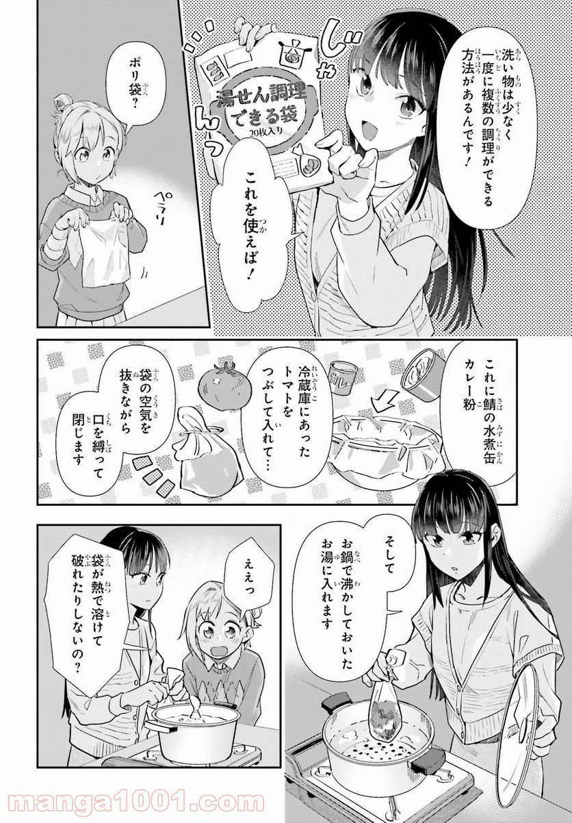 新米姉妹のふたりごはん 第57話 - Page 10