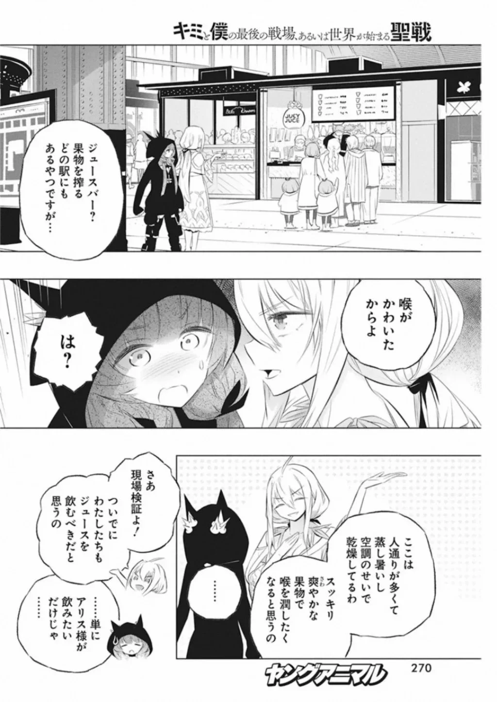 キミと僕の最後の戦場、あるいは世界が始まる聖戦 第35話 - Page 12