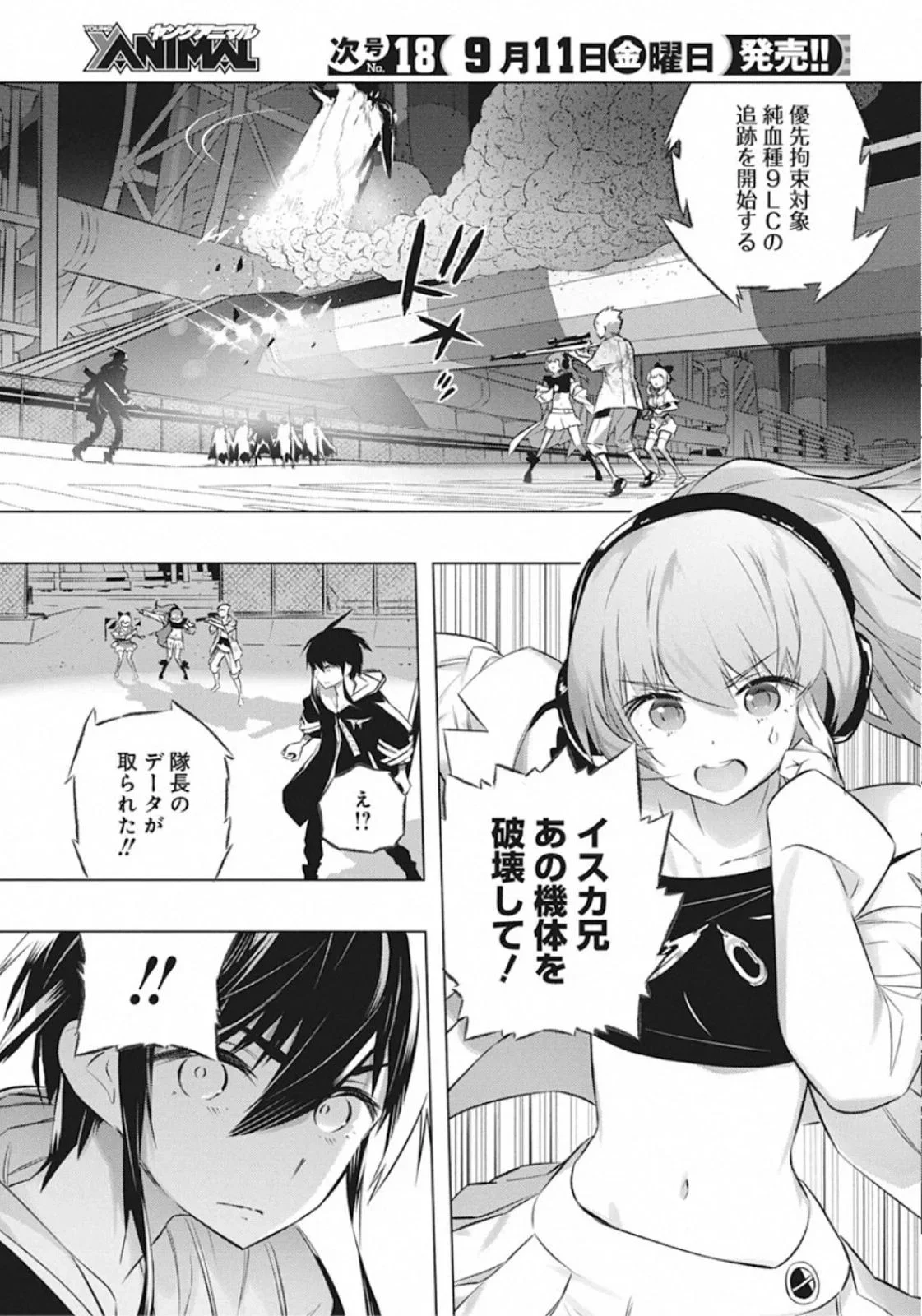 キミと僕の最後の戦場、あるいは世界が始まる聖戦 第30話 - Page 11