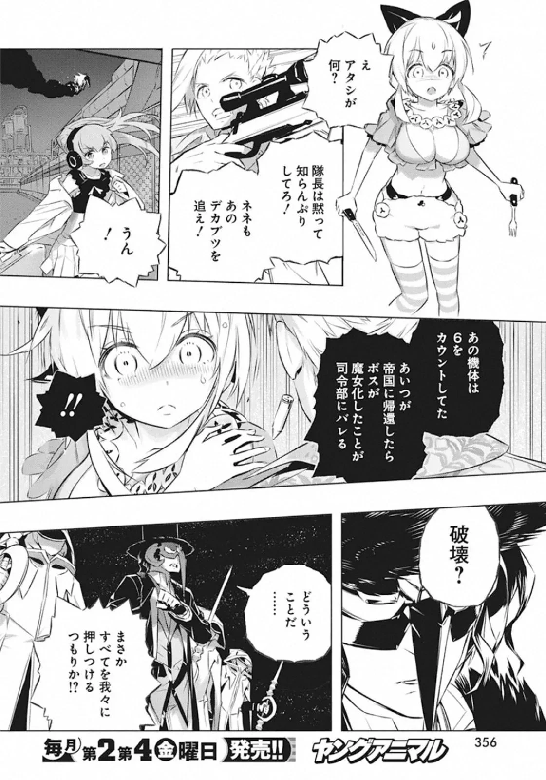 キミと僕の最後の戦場、あるいは世界が始まる聖戦 第30話 - Page 12