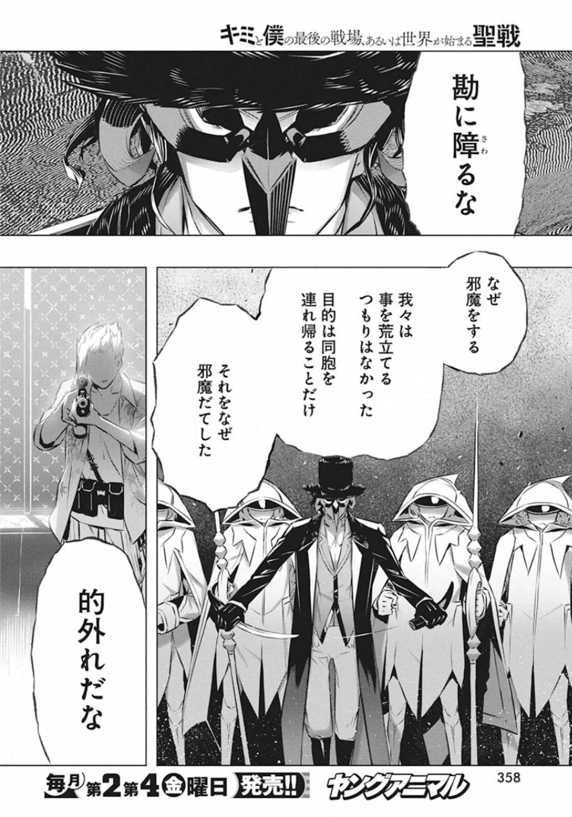 キミと僕の最後の戦場、あるいは世界が始まる聖戦 第30話 - Page 14