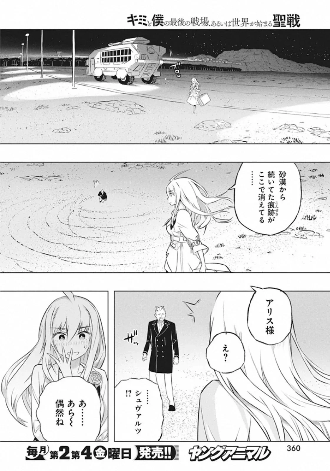 キミと僕の最後の戦場、あるいは世界が始まる聖戦 第30話 - Page 16