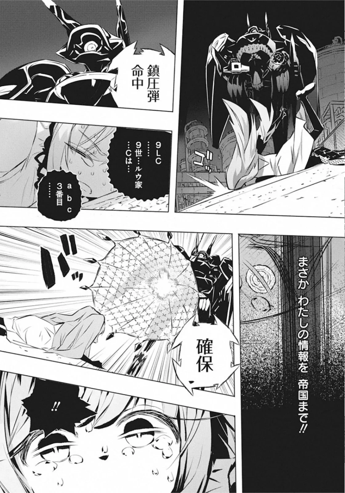 キミと僕の最後の戦場、あるいは世界が始まる聖戦 第30話 - Page 23