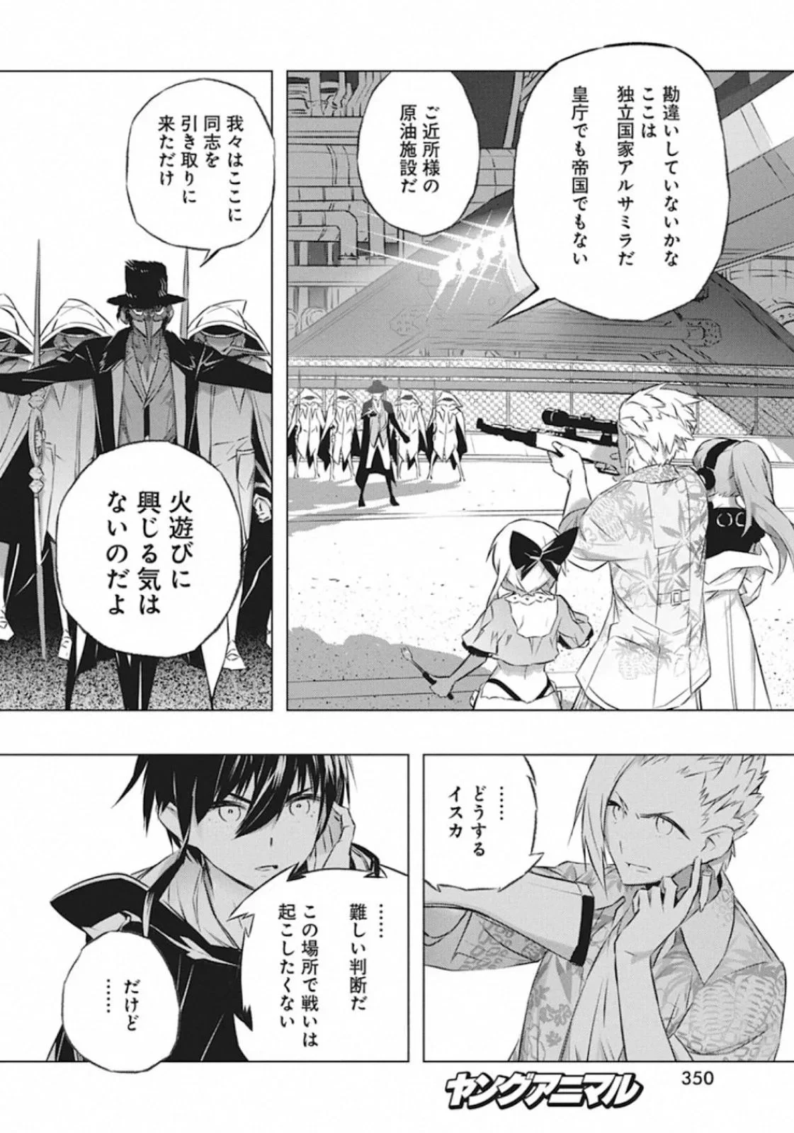 キミと僕の最後の戦場、あるいは世界が始まる聖戦 第30話 - Page 6