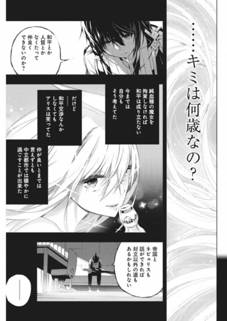 キミと僕の最後の戦場、あるいは世界が始まる聖戦 第7話 - Page 13